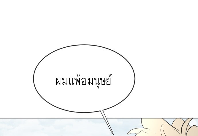 ยุคแห่งยอดมนุษย์ - หน้า 29