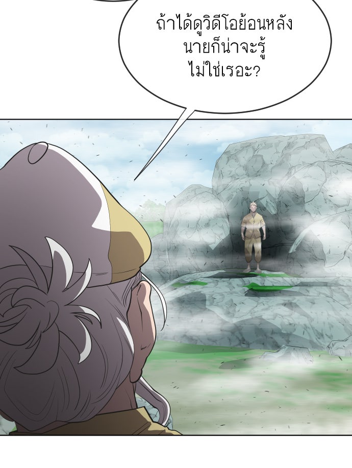ยุคแห่งยอดมนุษย์ - หน้า 35