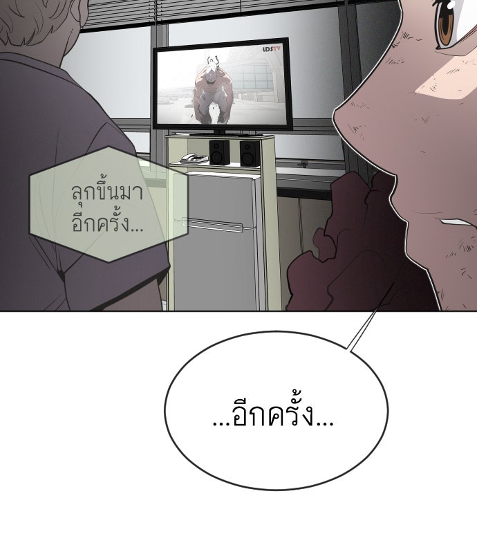 ยุคแห่งยอดมนุษย์ - หน้า 37