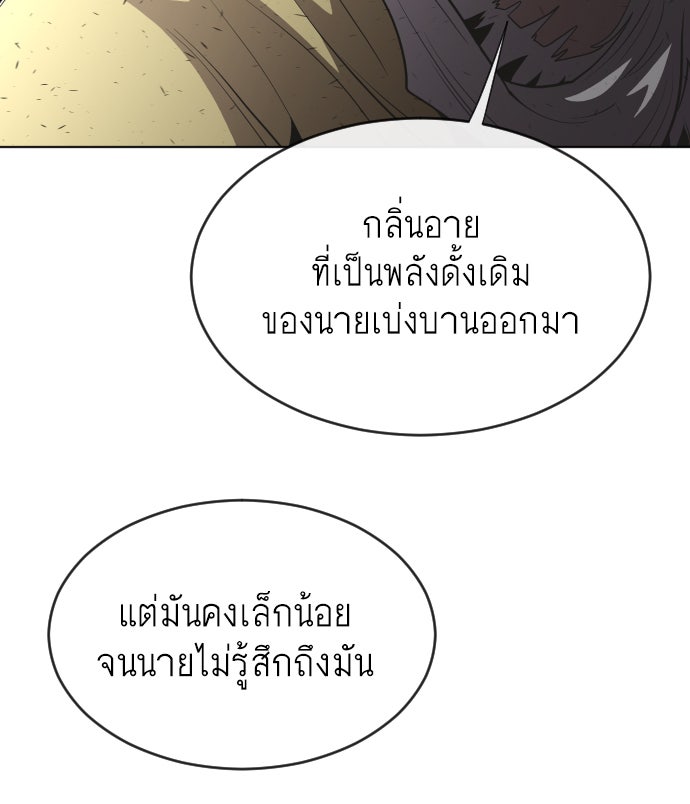 ยุคแห่งยอดมนุษย์ - หน้า 44
