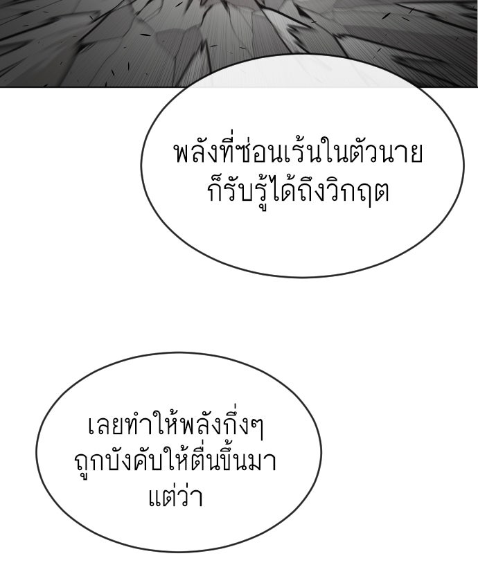 ยุคแห่งยอดมนุษย์ - หน้า 50