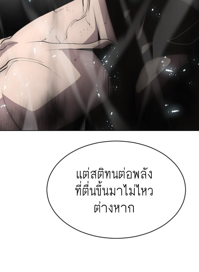 ยุคแห่งยอดมนุษย์ - หน้า 54