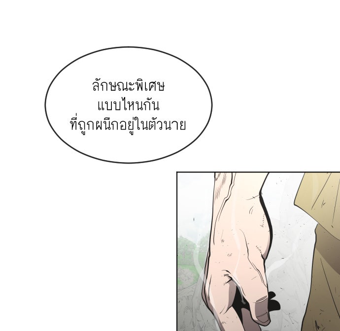 ยุคแห่งยอดมนุษย์ - หน้า 55