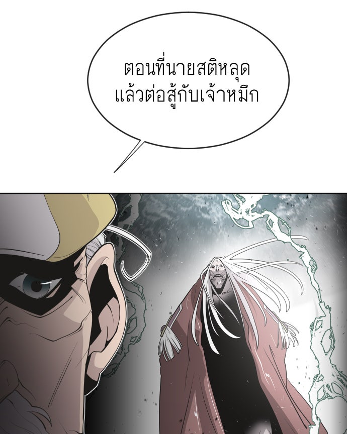 ยุคแห่งยอดมนุษย์ - หน้า 61