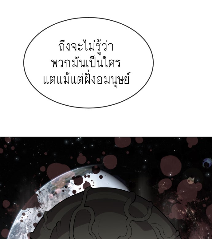 ยุคแห่งยอดมนุษย์ - หน้า 67