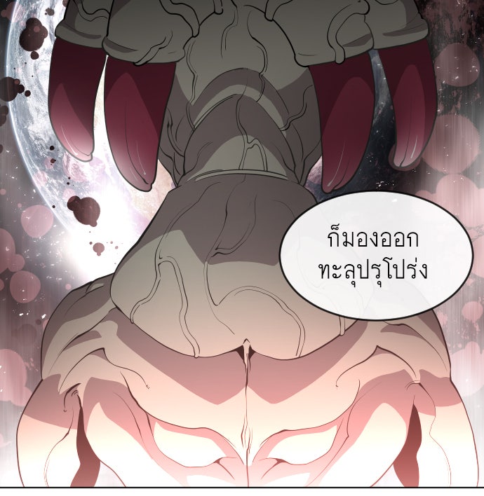 ยุคแห่งยอดมนุษย์ - หน้า 68