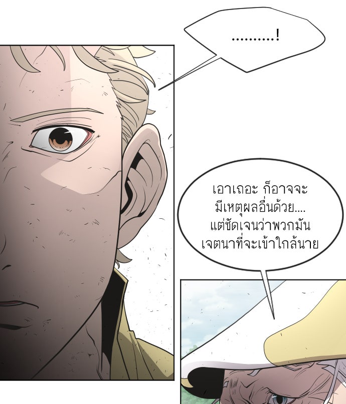 ยุคแห่งยอดมนุษย์ - หน้า 70