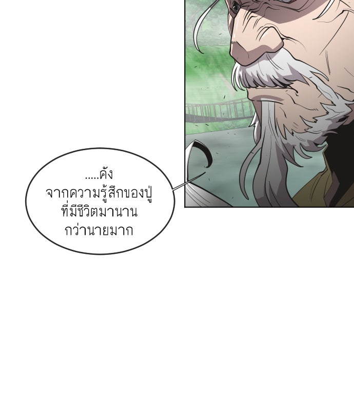 ยุคแห่งยอดมนุษย์ - หน้า 71