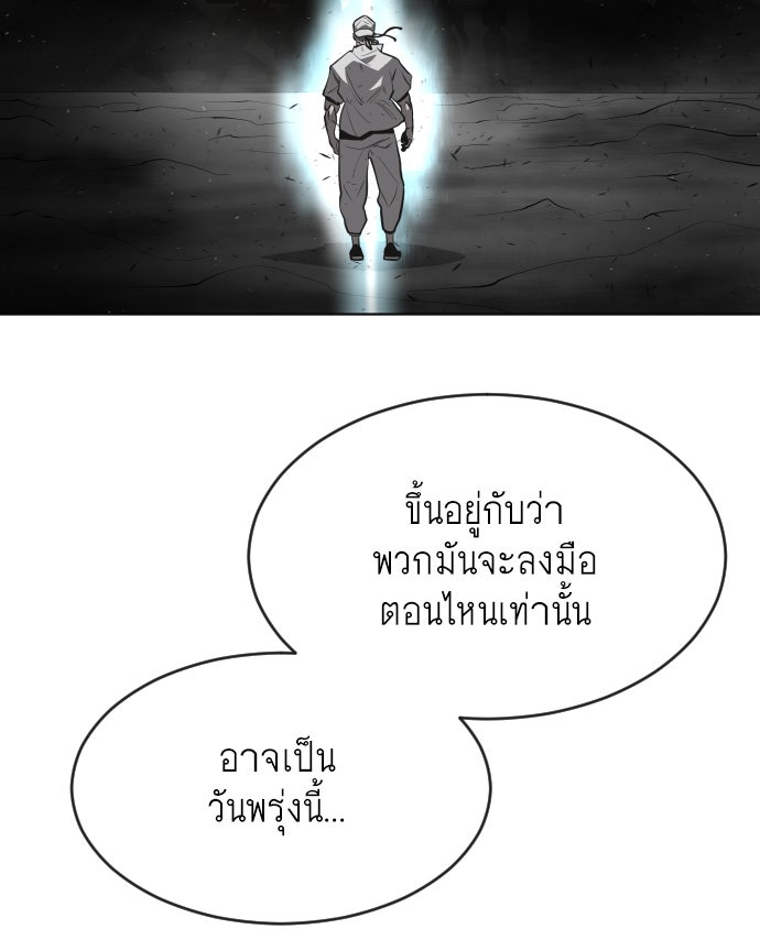 ยุคแห่งยอดมนุษย์ - หน้า 73