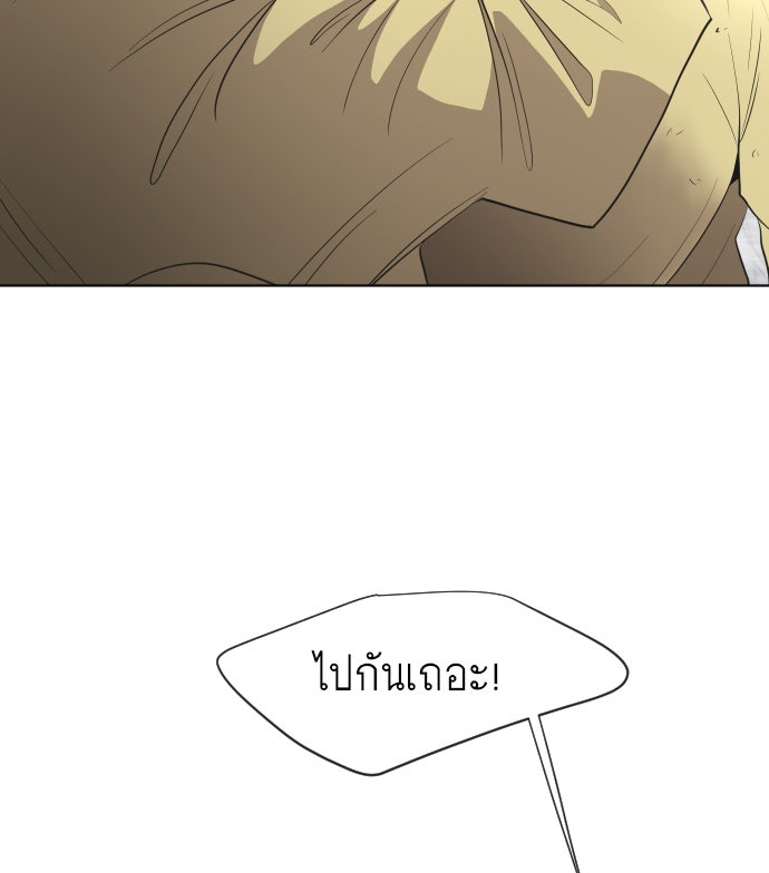 ยุคแห่งยอดมนุษย์ - หน้า 79