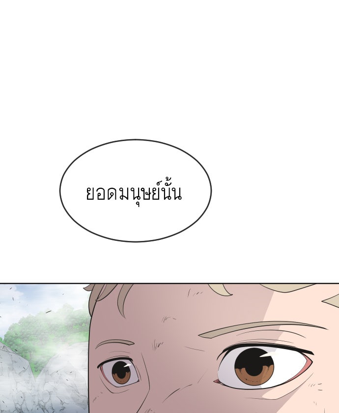 ยุคแห่งยอดมนุษย์ - หน้า 8