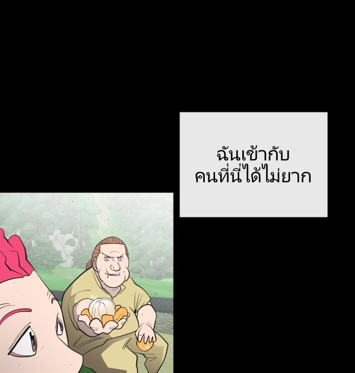 ยุคแห่งยอดมนุษย์ - หน้า 87