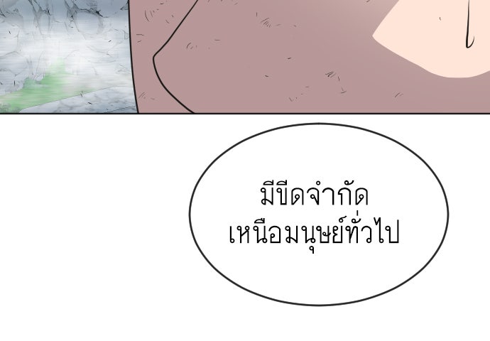 ยุคแห่งยอดมนุษย์ - หน้า 9