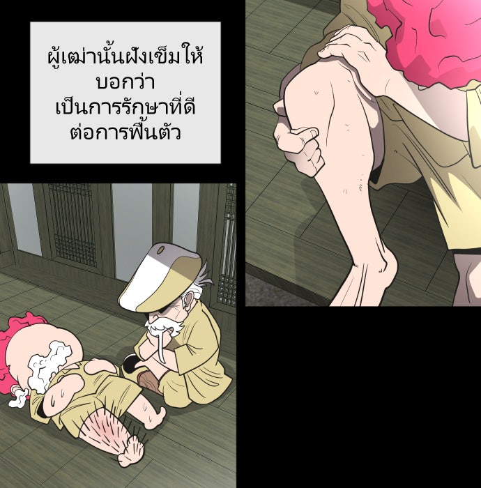ยุคแห่งยอดมนุษย์ - หน้า 91