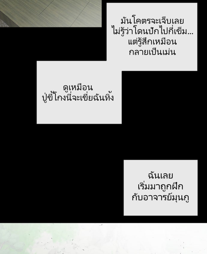 ยุคแห่งยอดมนุษย์ - หน้า 92