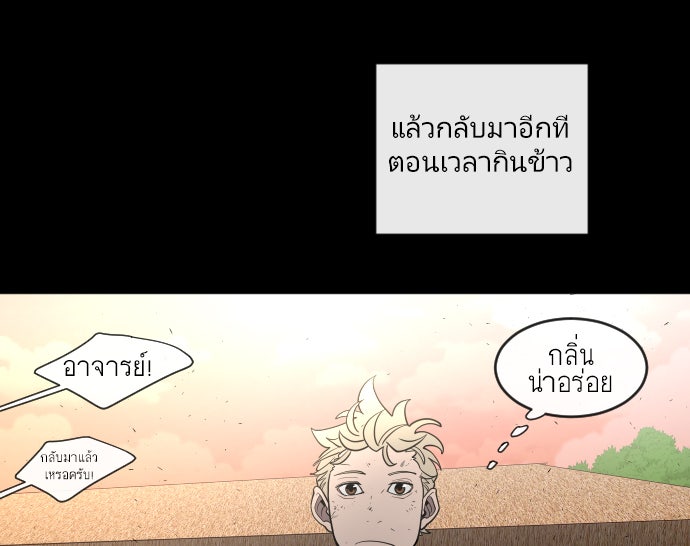 ยุคแห่งยอดมนุษย์ - หน้า 96