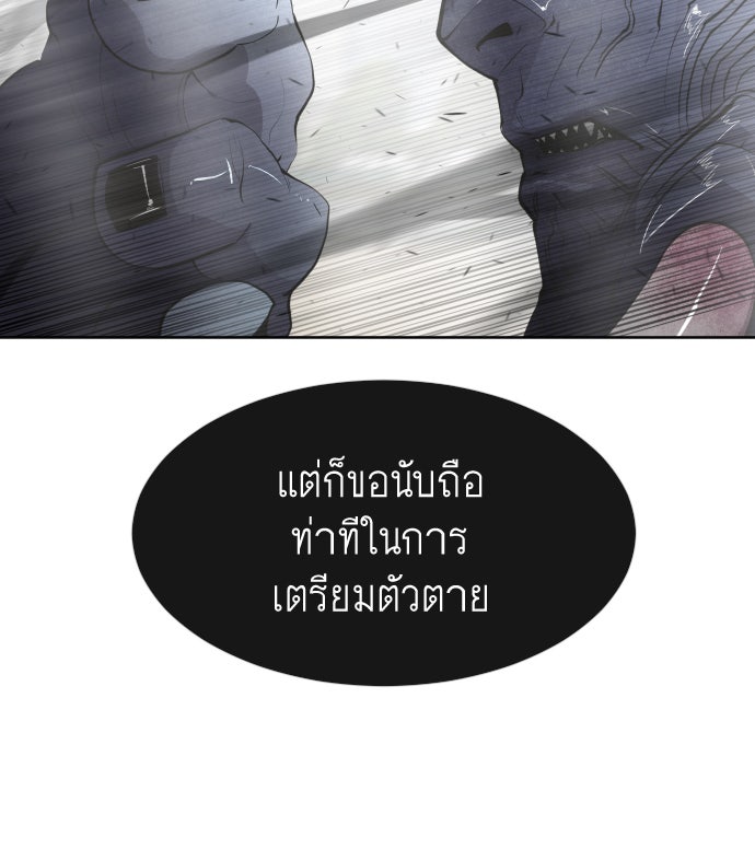 ยุคแห่งยอดมนุษย์ - หน้า 85
