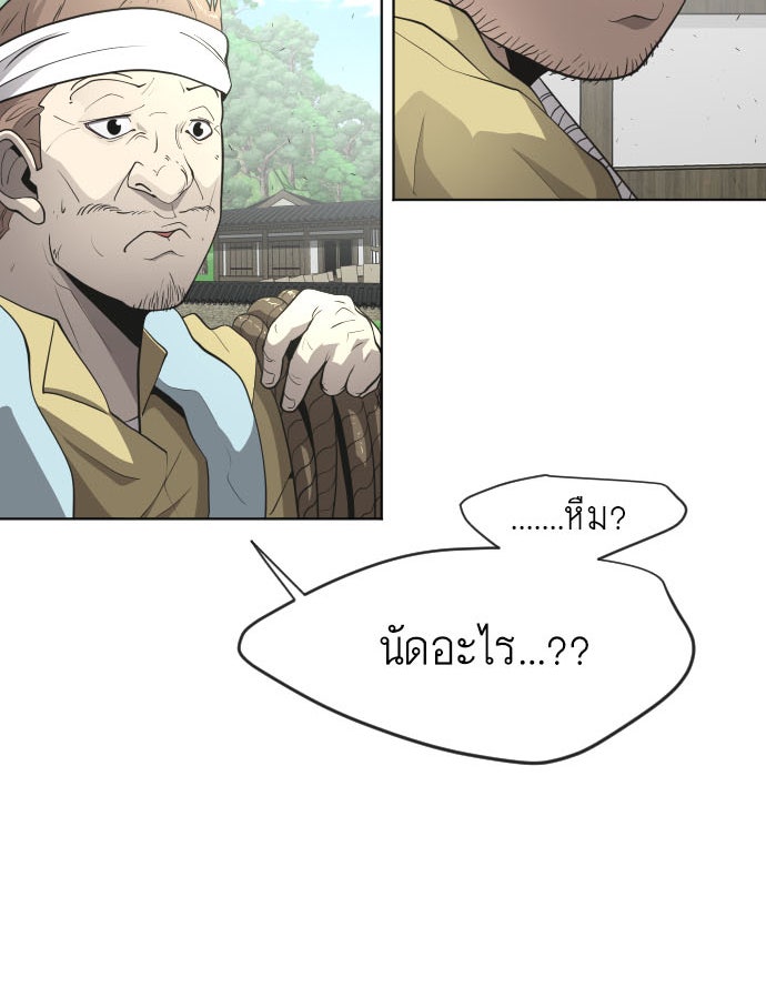 ยุคแห่งยอดมนุษย์ - หน้า 2