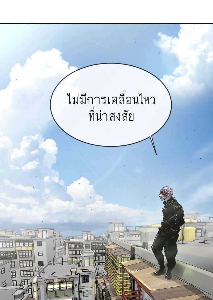 ยุคแห่งยอดมนุษย์ - หน้า 29