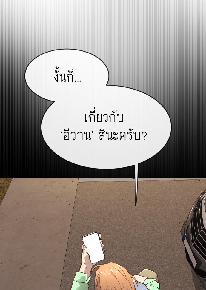 ยุคแห่งยอดมนุษย์ - หน้า 76