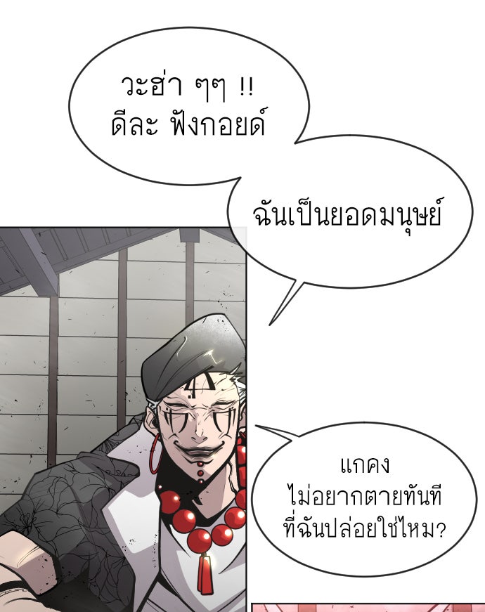 ยุคแห่งยอดมนุษย์ - หน้า 116
