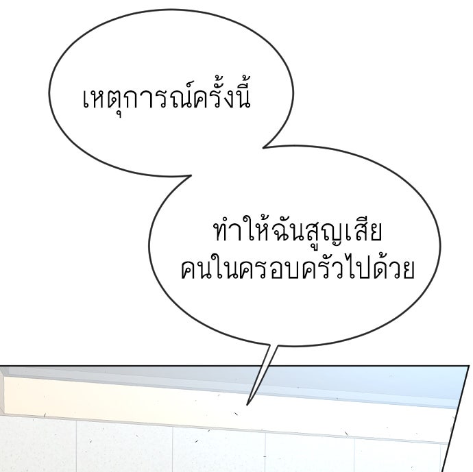 ยุคแห่งยอดมนุษย์ - หน้า 39