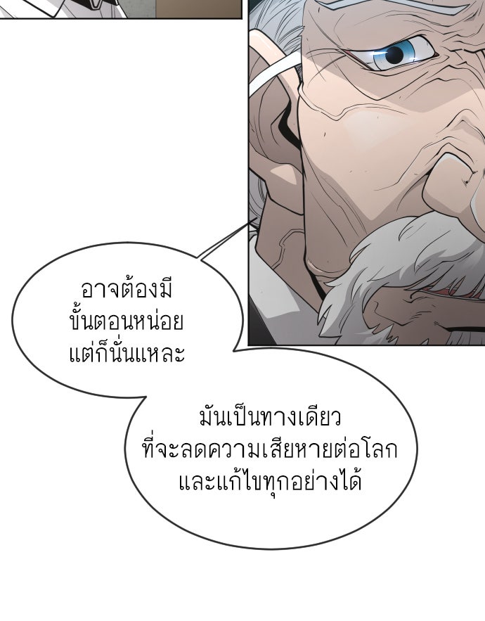 ยุคแห่งยอดมนุษย์ - หน้า 83