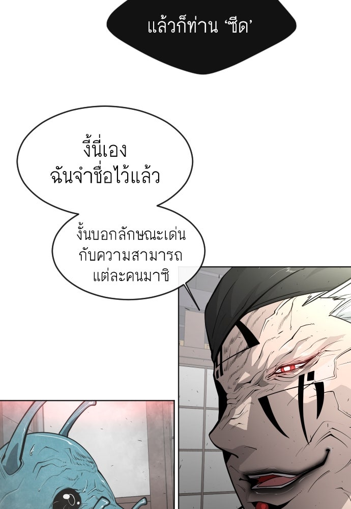 ยุคแห่งยอดมนุษย์ - หน้า 85