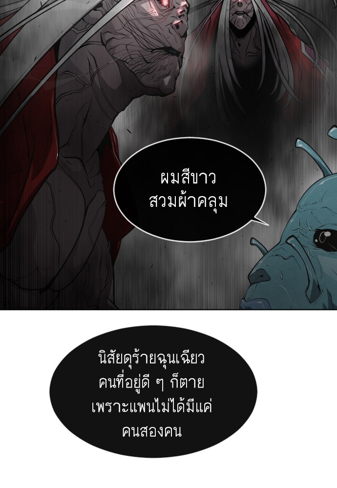 ยุคแห่งยอดมนุษย์ - หน้า 90