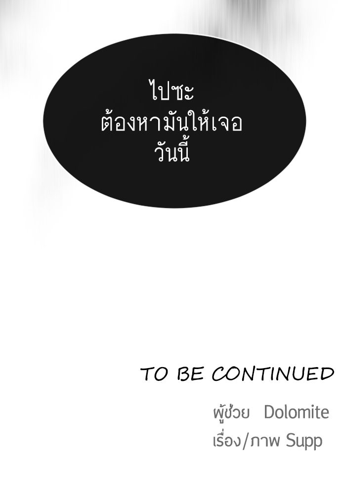 ยุคแห่งยอดมนุษย์ - หน้า 124