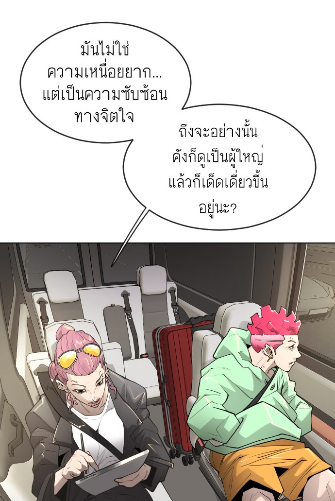 ยุคแห่งยอดมนุษย์ - หน้า 14