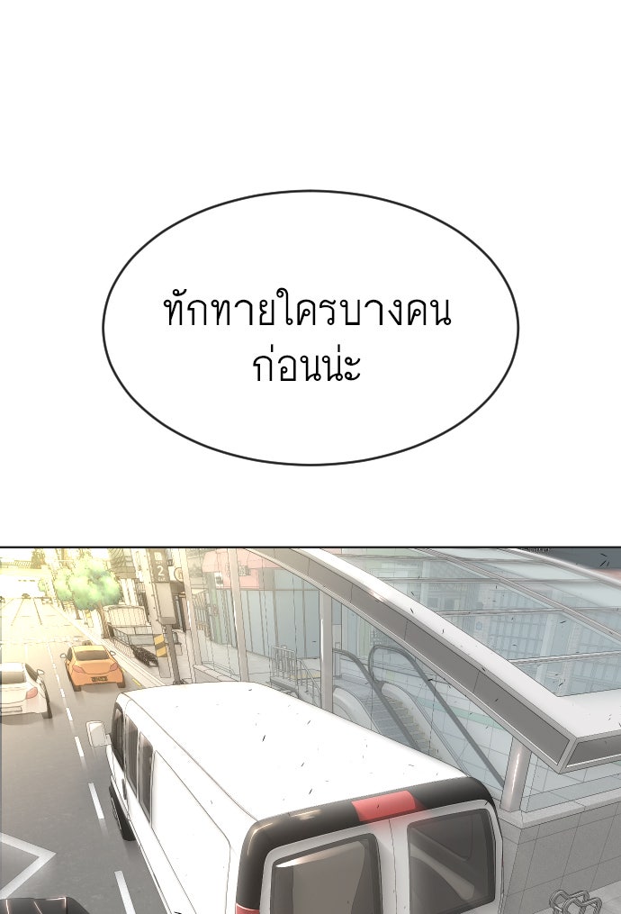 ยุคแห่งยอดมนุษย์ - หน้า 18