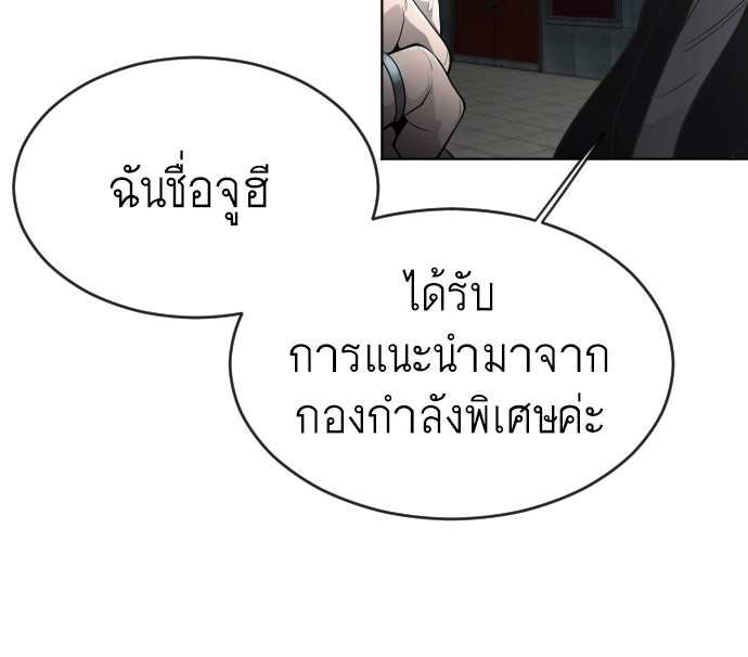 ยุคแห่งยอดมนุษย์ - หน้า 27
