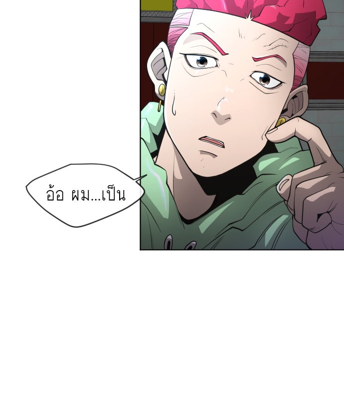 ยุคแห่งยอดมนุษย์ - หน้า 43