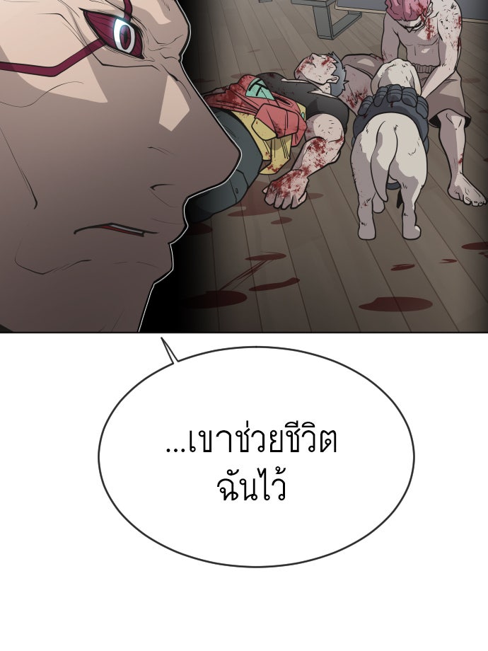 ยุคแห่งยอดมนุษย์ - หน้า 49