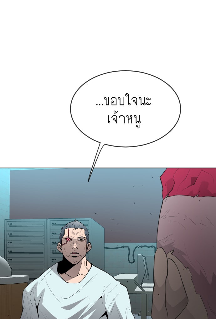 ยุคแห่งยอดมนุษย์ - หน้า 54