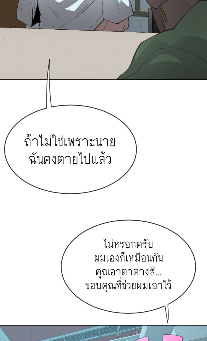 ยุคแห่งยอดมนุษย์ - หน้า 55
