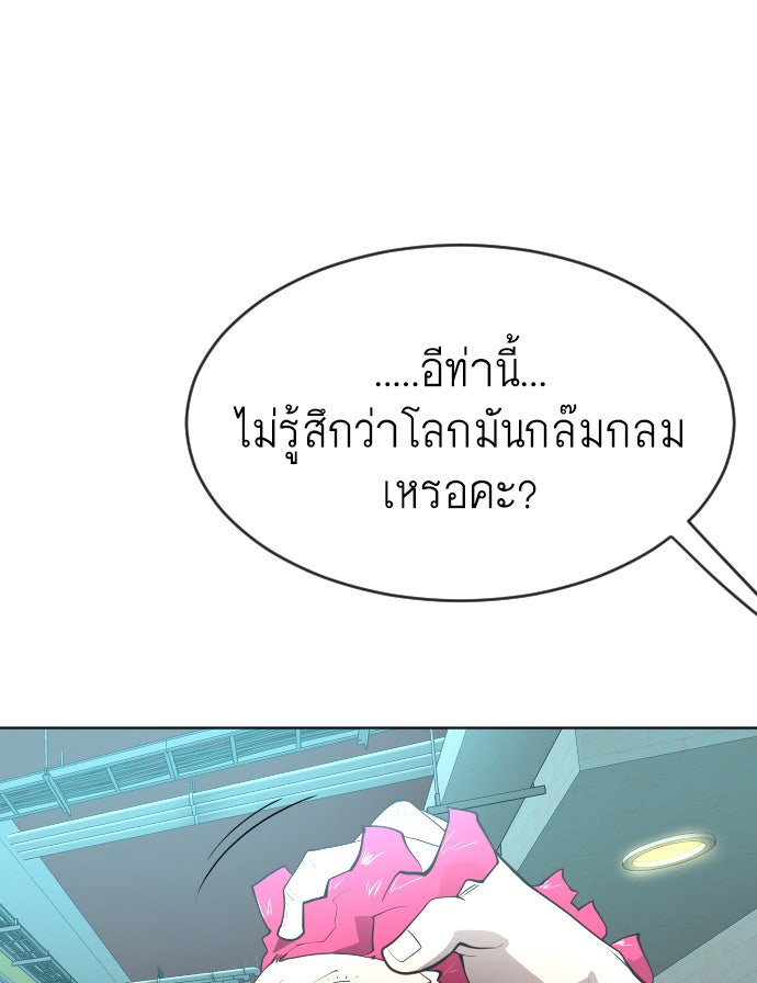 ยุคแห่งยอดมนุษย์ - หน้า 57