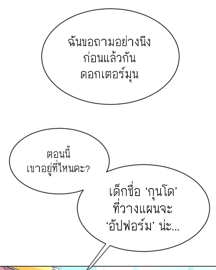 ยุคแห่งยอดมนุษย์ - หน้า 62