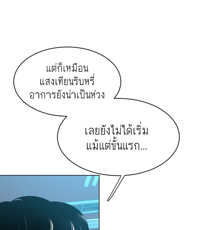 ยุคแห่งยอดมนุษย์ - หน้า 67