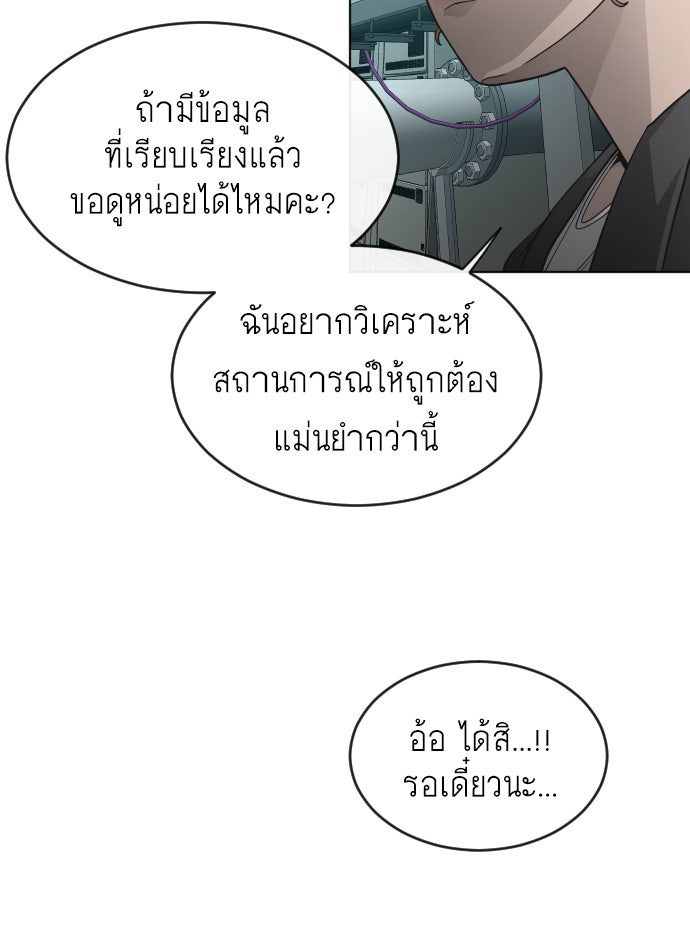 ยุคแห่งยอดมนุษย์ - หน้า 69