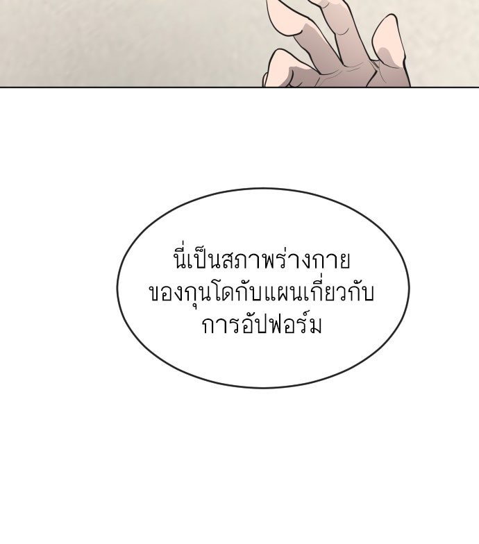 ยุคแห่งยอดมนุษย์ - หน้า 71