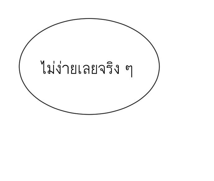 ยุคแห่งยอดมนุษย์ - หน้า 73
