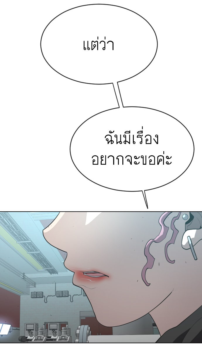 ยุคแห่งยอดมนุษย์ - หน้า 76