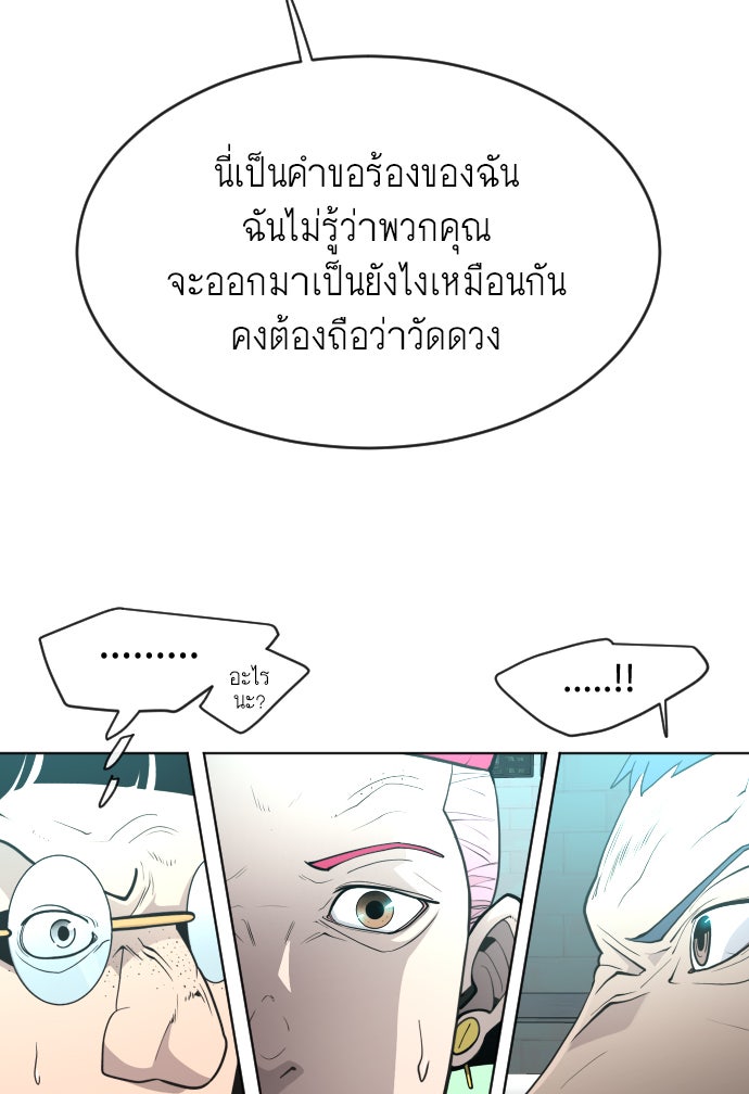 ยุคแห่งยอดมนุษย์ - หน้า 79