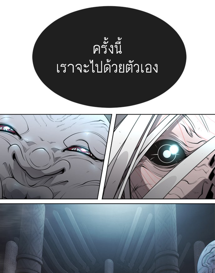 ยุคแห่งยอดมนุษย์ - หน้า 97