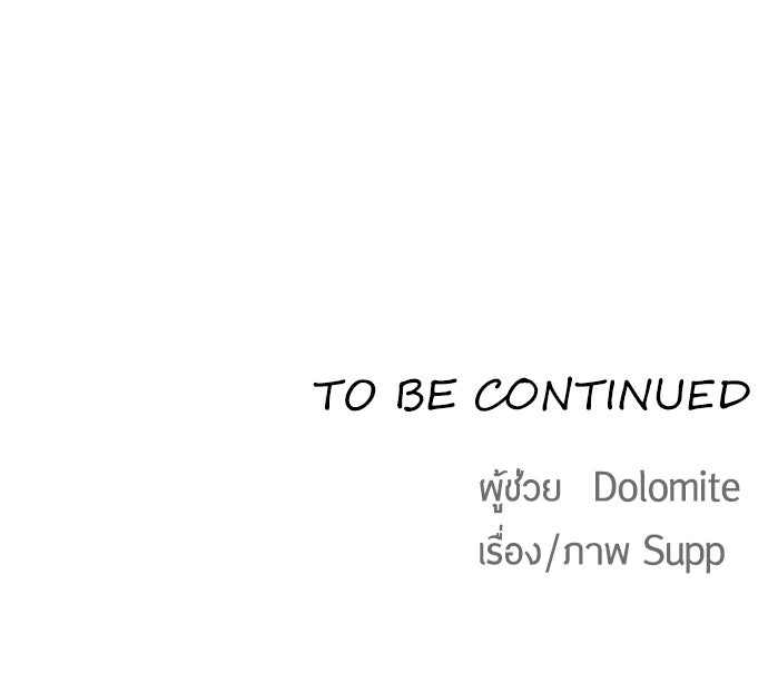 ยุคแห่งยอดมนุษย์ - หน้า 105