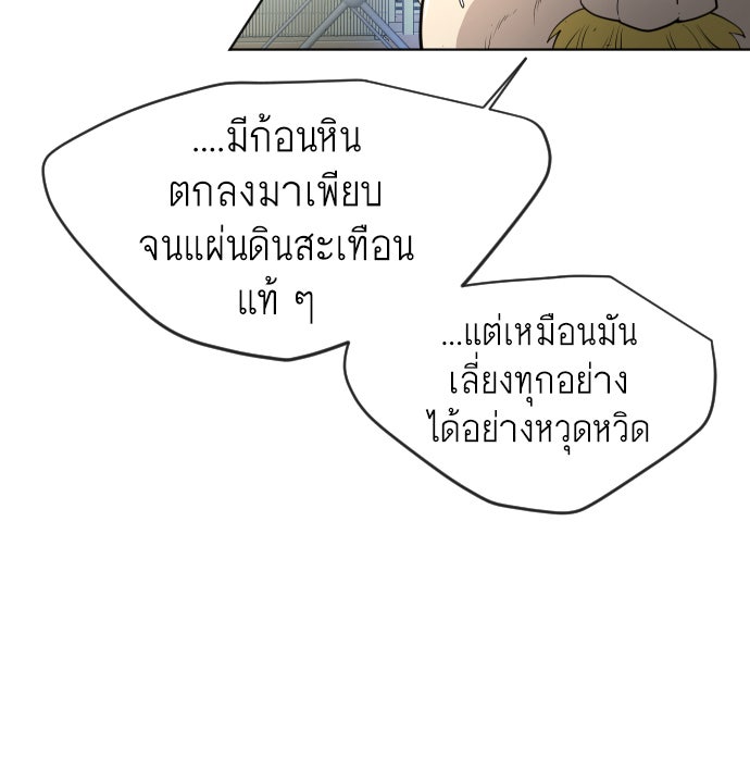 ยุคแห่งยอดมนุษย์ - หน้า 23