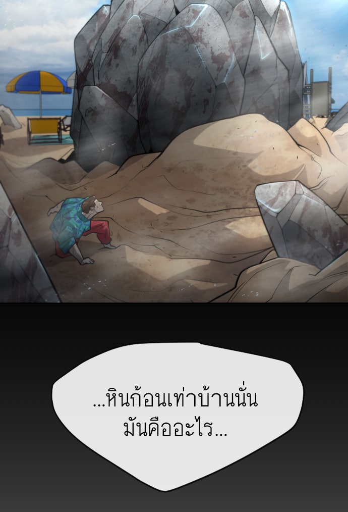 ยุคแห่งยอดมนุษย์ - หน้า 32