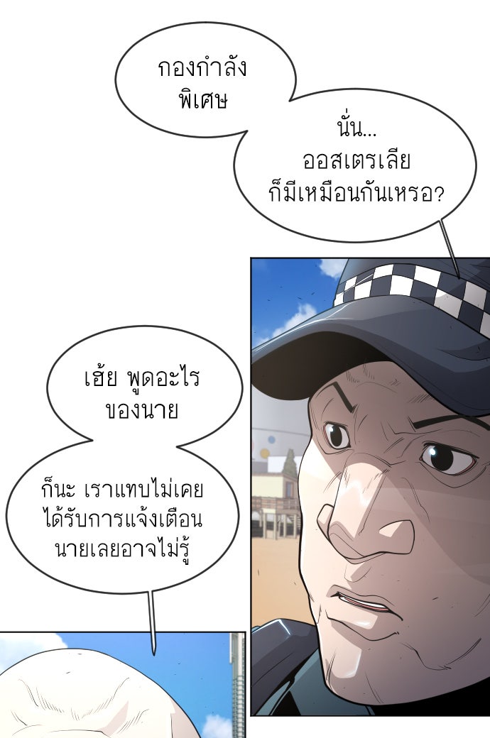 ยุคแห่งยอดมนุษย์ - หน้า 51